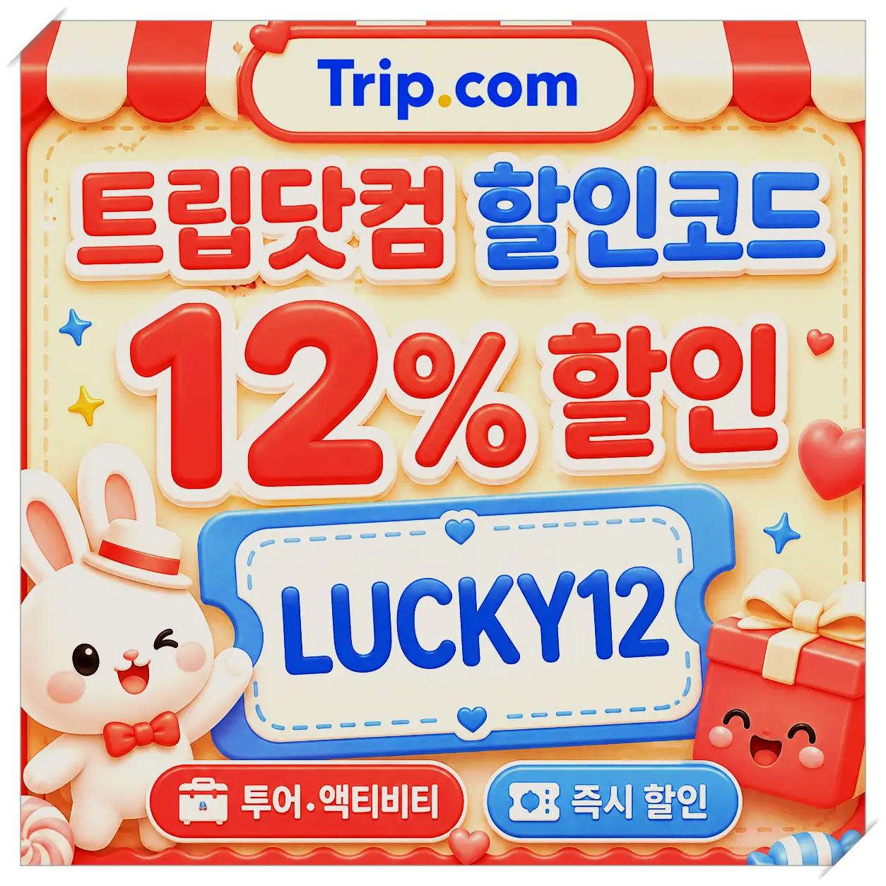 트립닷컴 전세계 호텔 3% 할인코드 TRIPBH3