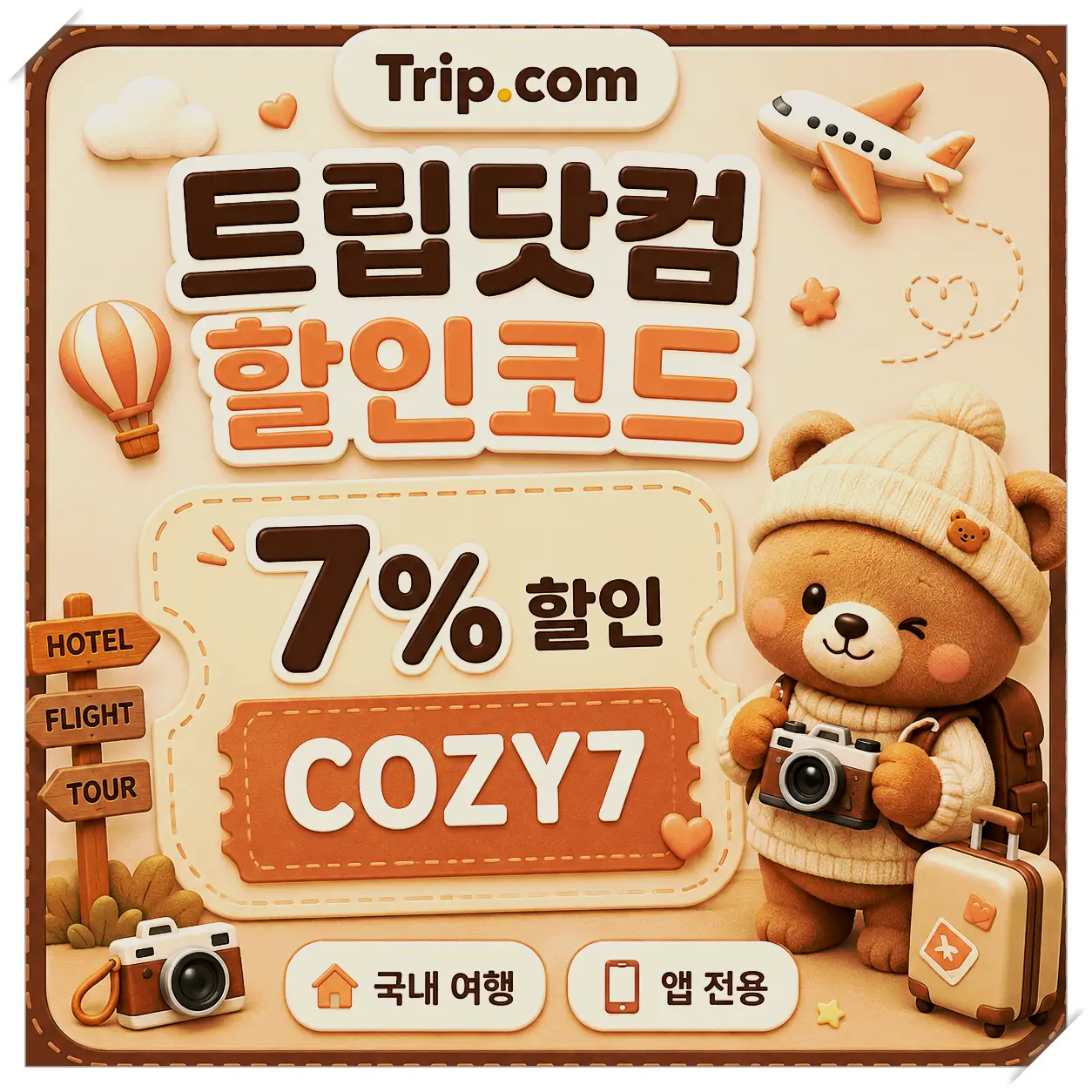 트립닷컴 렌터카 8% 할인코드 TRIPCAR8