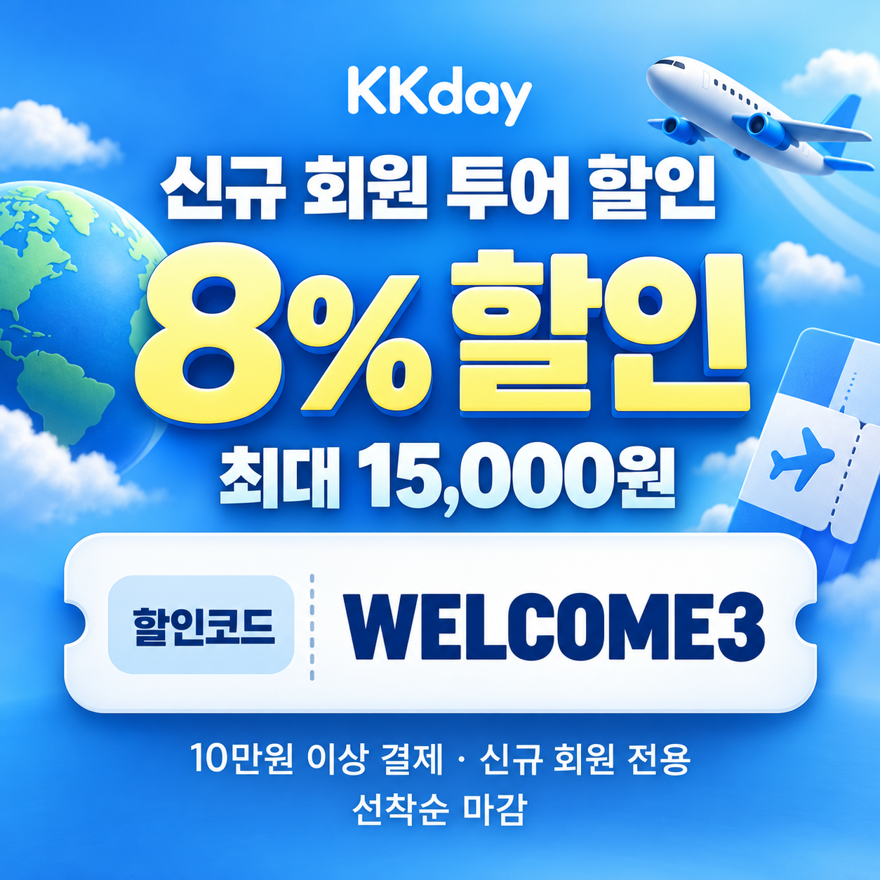 kkday 신규 회원 투어 할인코드